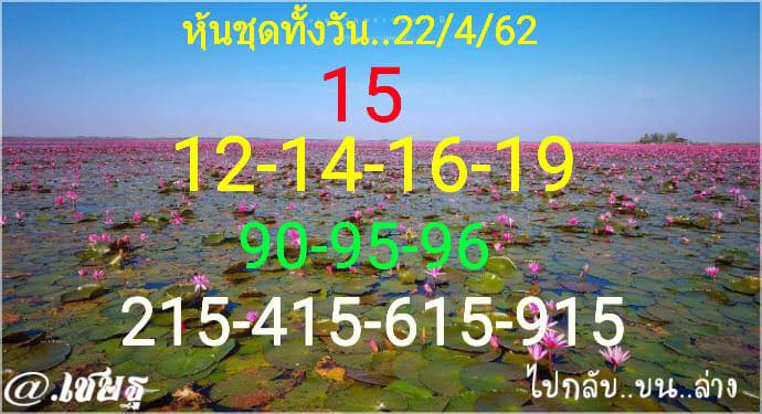 หวยหุ้นวันนี้ 22/4/62 ชุดที่ 4