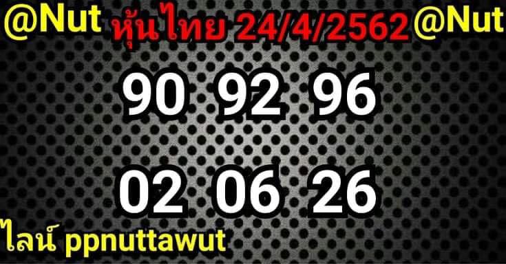 หวยหุ้นวันนี้ 24/4/62 ชุดที่ 2