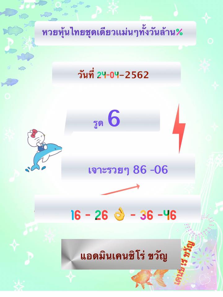 หวยหุ้นวันนี้ 24/4/62 ชุดที่ 4