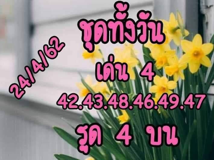 หวยหุ้นวันนี้ 24/4/62 ชุดที่ 9