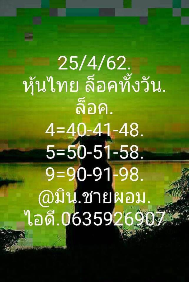 หวยหุ้นวันนี้ 25/4/62 ชุดที่ 1