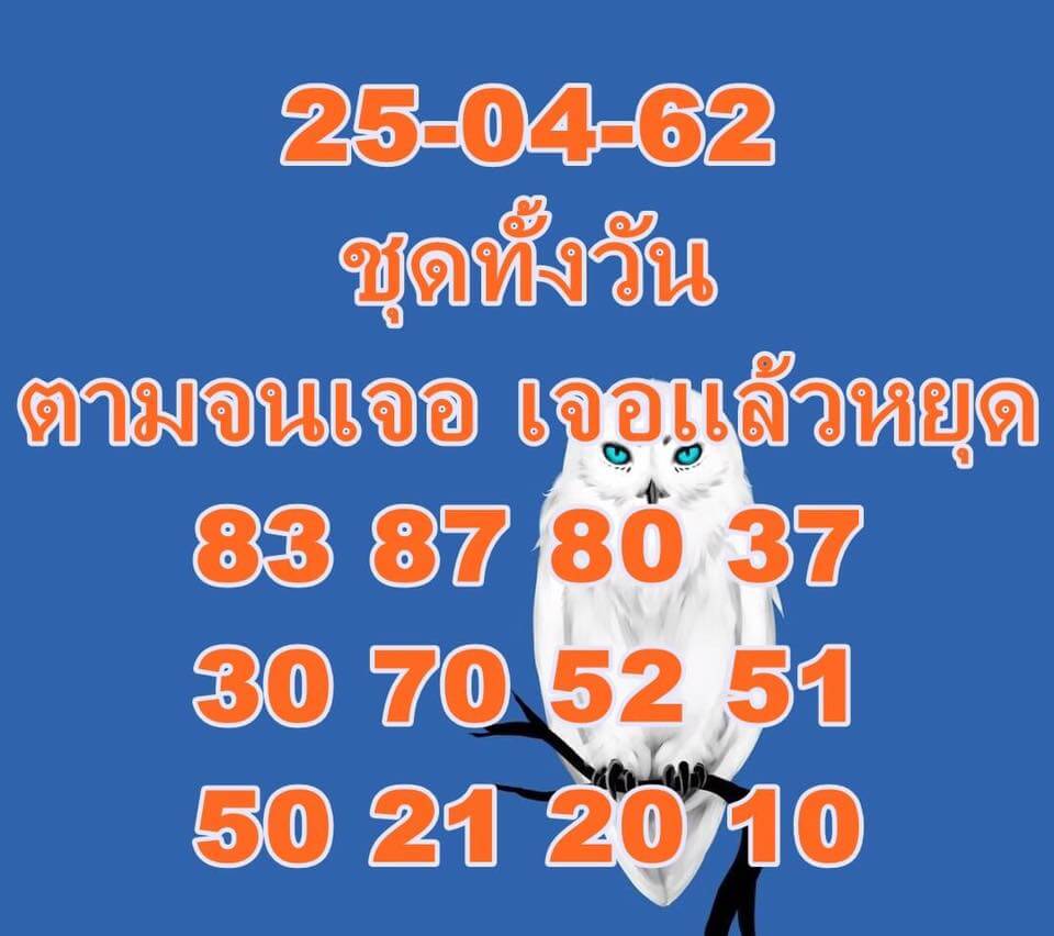 หวยหุ้นวันนี้ 25/4/62 ชุดที่ 13