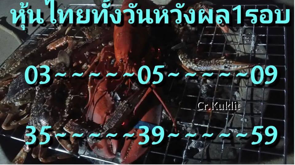 หวยหุ้นวันนี้ 25/4/62 ชุดที่ 8