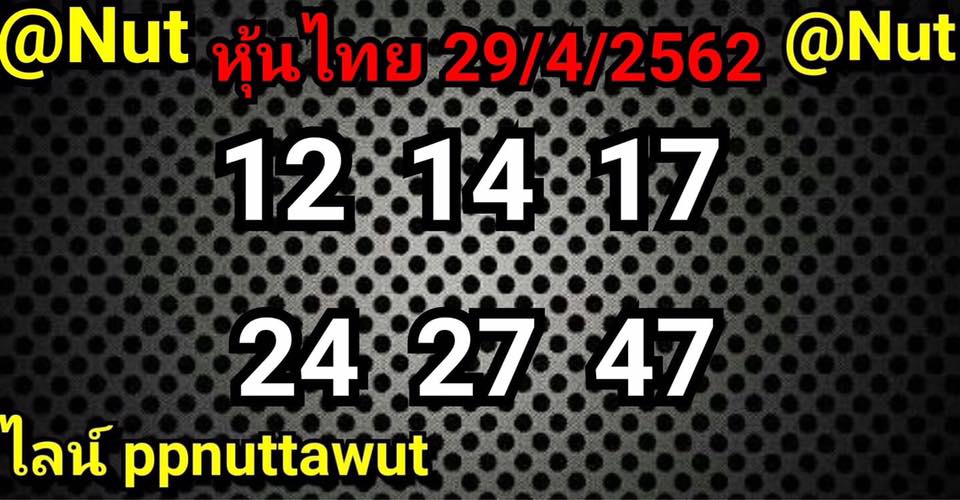 หวยหุ้นวันนี้ 29/4/62 ชุดที่ 1