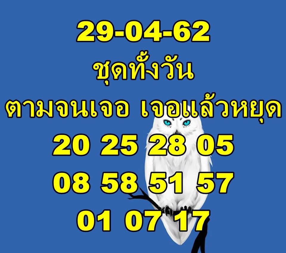 หวยหุ้นวันนี้ 29/4/62 ชุดที่ 6