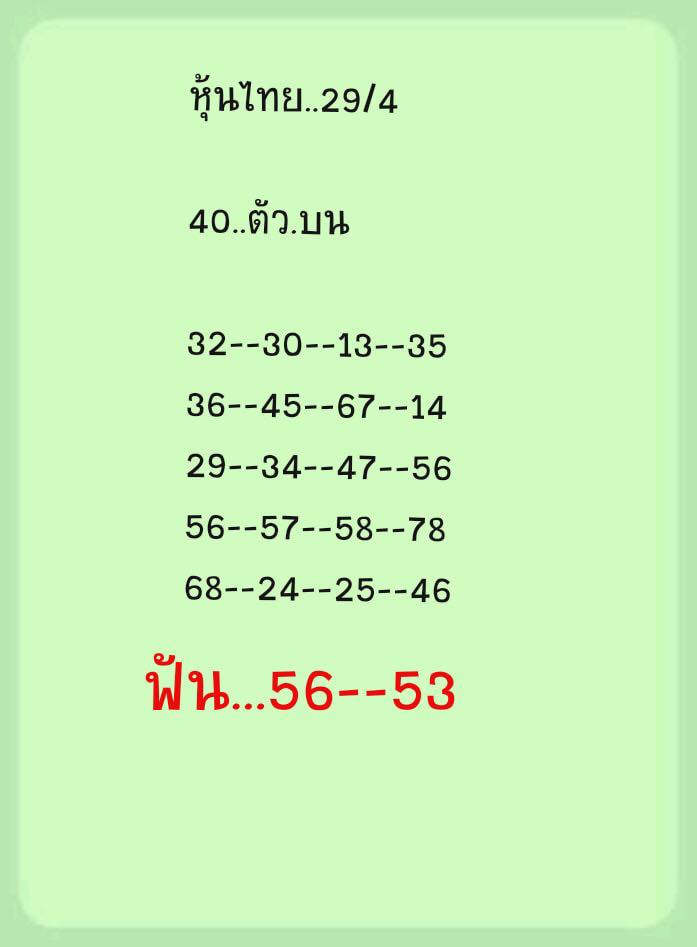 หวยหุ้นวันนี้ 29/4/62 ชุดที่ 7