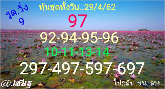 หวยหุ้นวันนี้ 29/4/62 ชุดที่ 8