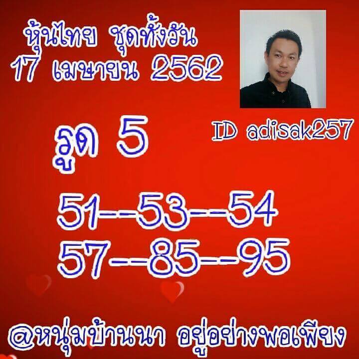 หวยหุ้นวันนี้ 17/4/62 ชุด 2