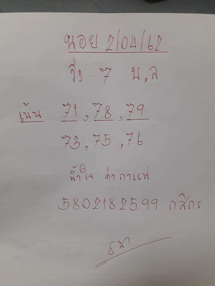 วิเคราะห์หวยฮานอย 2/4/62 ชุดที่ 4