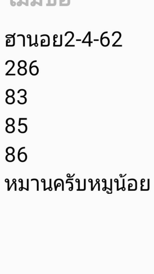 วิเคราะห์หวยฮานอย 2/4/62 ชุดที่ 8