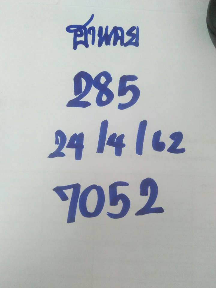 หวยฮานอยวันนี้ 24/4/62 ชุด 3