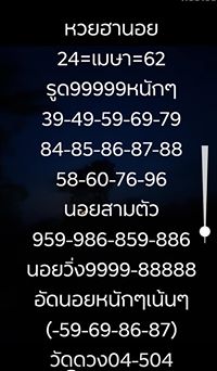 หวยฮานอยวันนี้ 24/4/62 ชุด 6