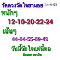 หวยฮานอยวันนี้ 24/4/62 ชุด 9