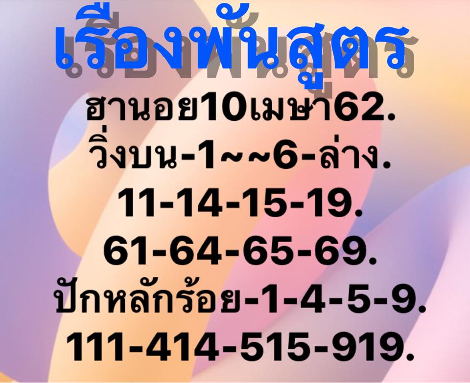 วิเคราะห์หวยฮานอย 10/4/62 ชุดที่ 14