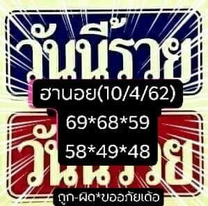 วิเคราะห์หวยฮานอย 10/4/62 ชุดที่ 15