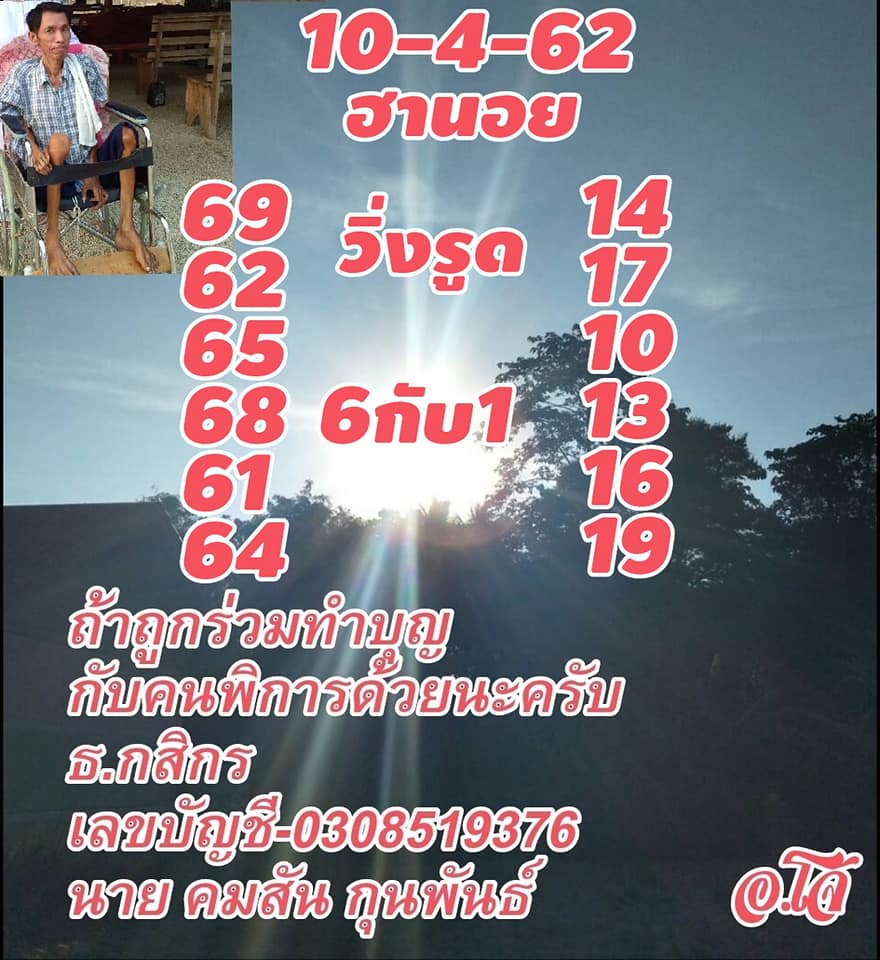 วิเคราะห์หวยฮานอย 10/4/62 ชุดที่ 4