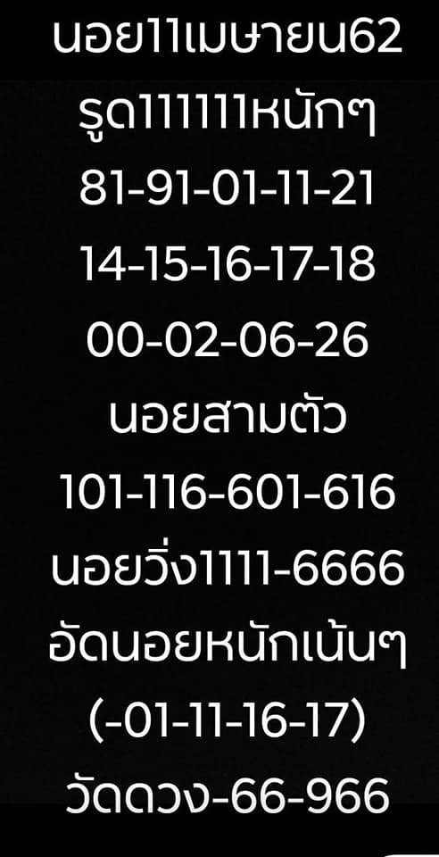 วิเคราะห์หวยฮานอย 11/4/62 ชุดที่ 9