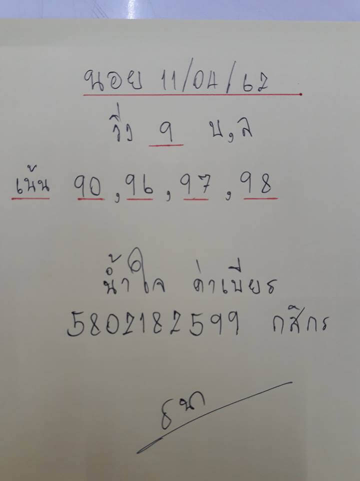 วิเคราะห์หวยฮานอย 11/4/62 ชุดที่ 10