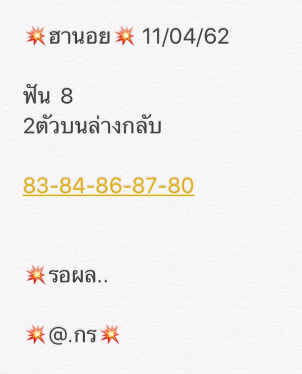 วิเคราะห์หวยฮานอย 11/4/62 ชุดที่ 12