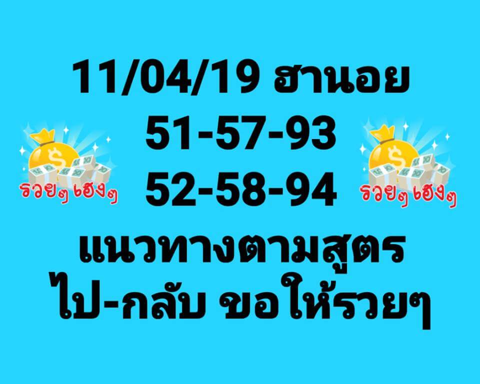 วิเคราะห์หวยฮานอย 11/4/62 ชุดที่ 1