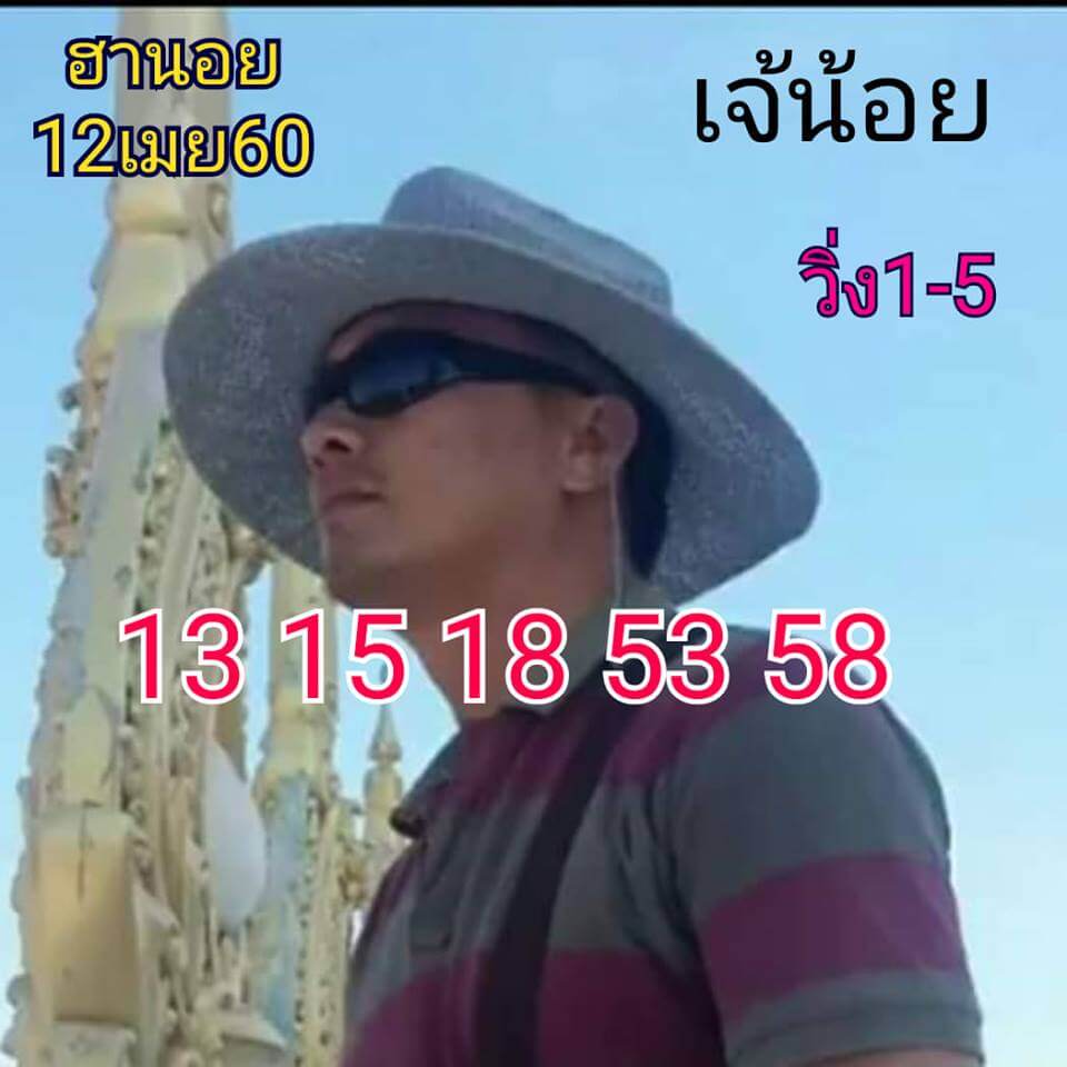 วิเคราะห์หวยฮานอย 12/4/62 ชุด 8