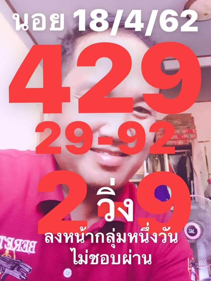 หวยฮานอยวันนี้ 18/4/62 ชุดที่ 12