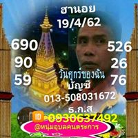 หวยฮานอยวันนี้ 19/4/62 ชุด 2