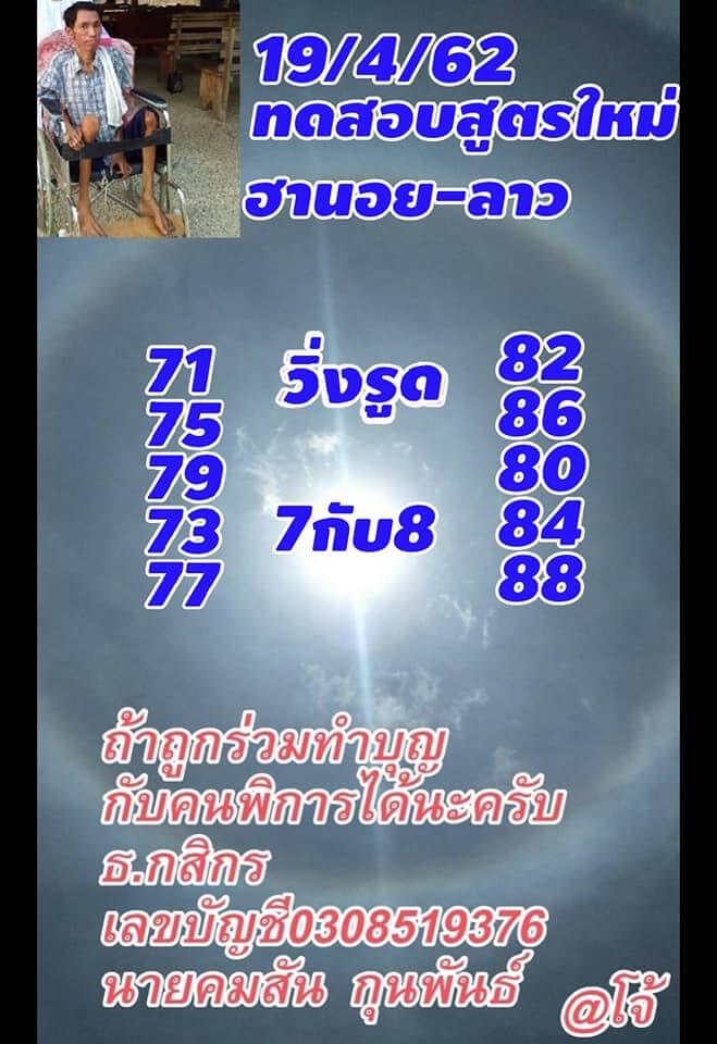 หวยฮานอยวันนี้ 19/4/62 ชุด 6