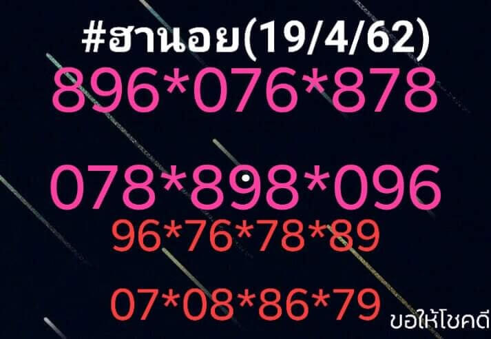 หวยฮานอยวันนี้ 19/4/62 ชุด 9