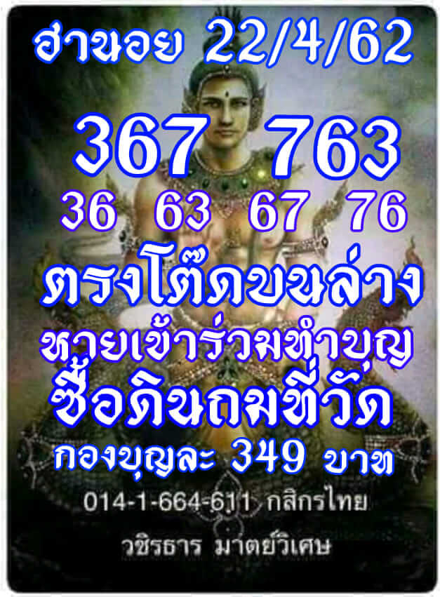 หวยฮานอยวันนี้ 22/4/62 ชุดที่ 11