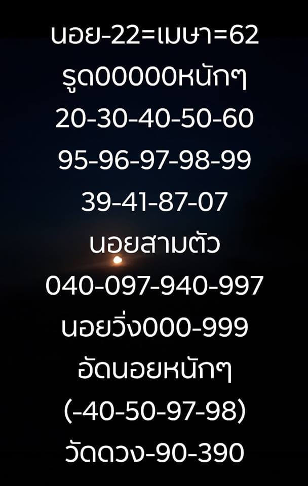 หวยฮานอยวันนี้ 22/4/62 ชุดที่ 3