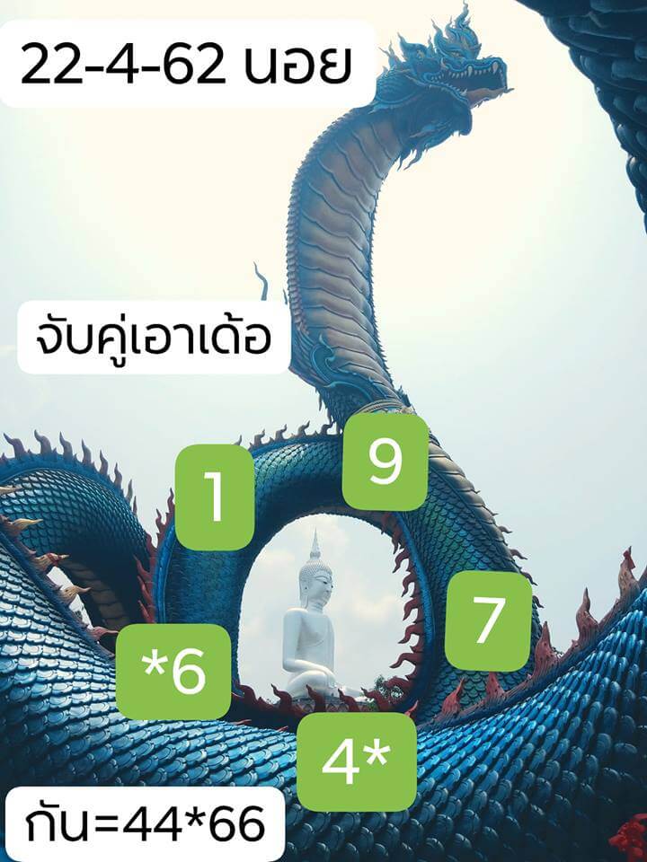 หวยฮานอยวันนี้ 22/4/62 ชุดที่ 7