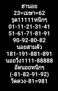 หวยฮานอยวันนี้ 23/4/62 ชุดที่ 3