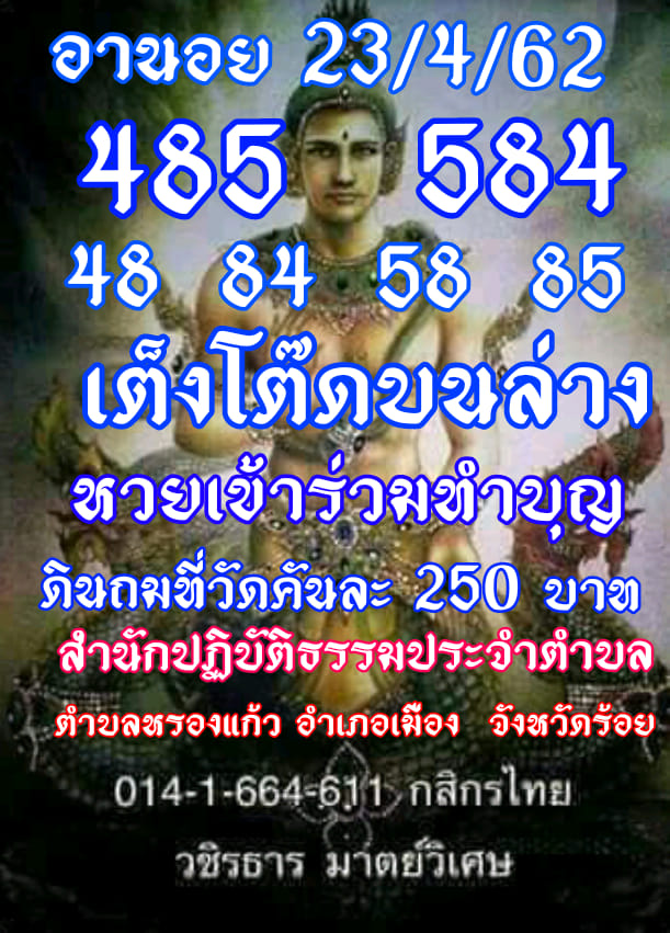 หวยฮานอยวันนี้ 23/4/62 ชุดที่ 5