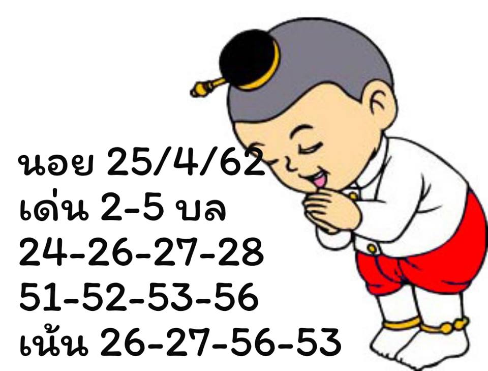 หวยฮานอยวันนี้ 25/4/62 ชุด 10