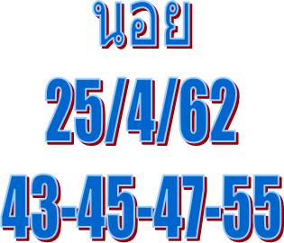 หวยฮานอยวันนี้ 25/4/62 ชุด 5