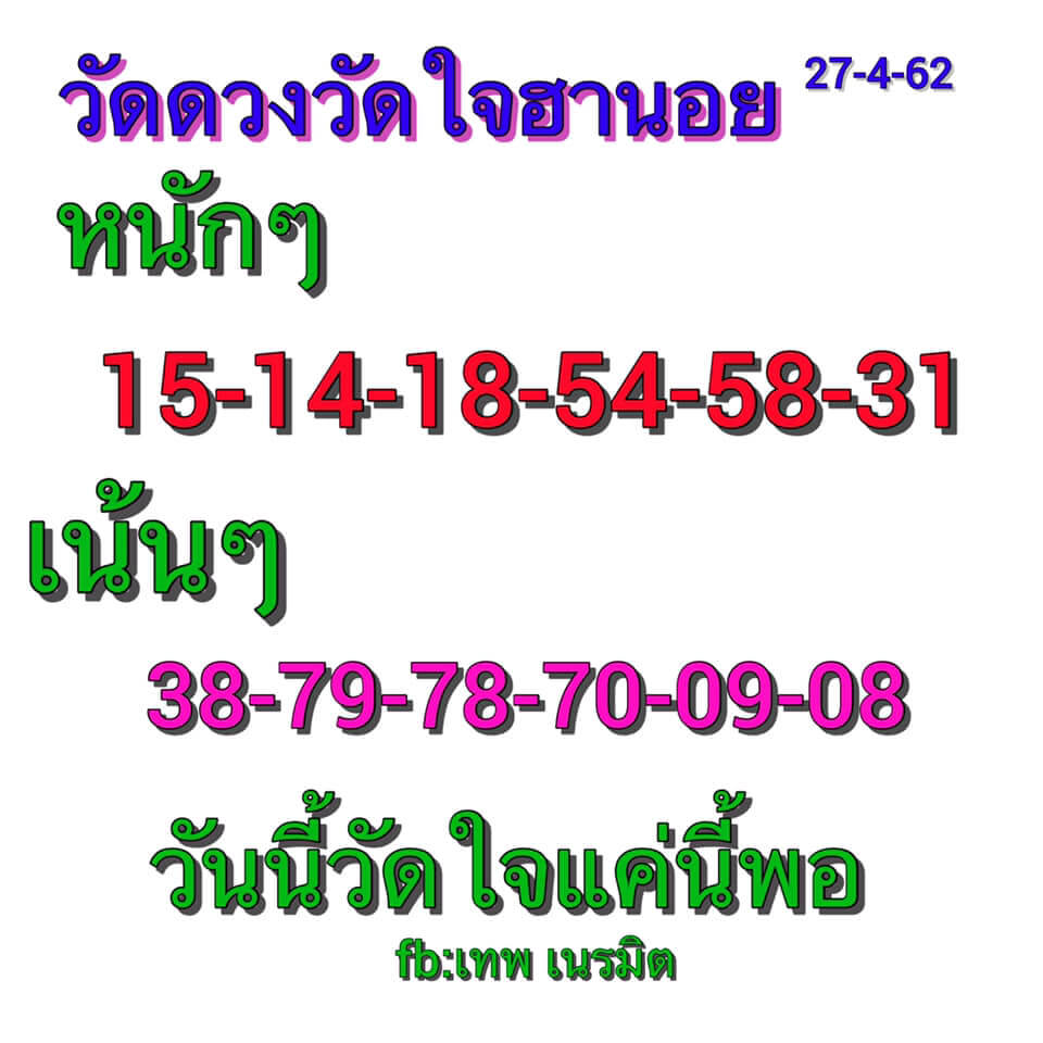 หวยฮานอยวันนี้ 27/4/62 ชุดที่10