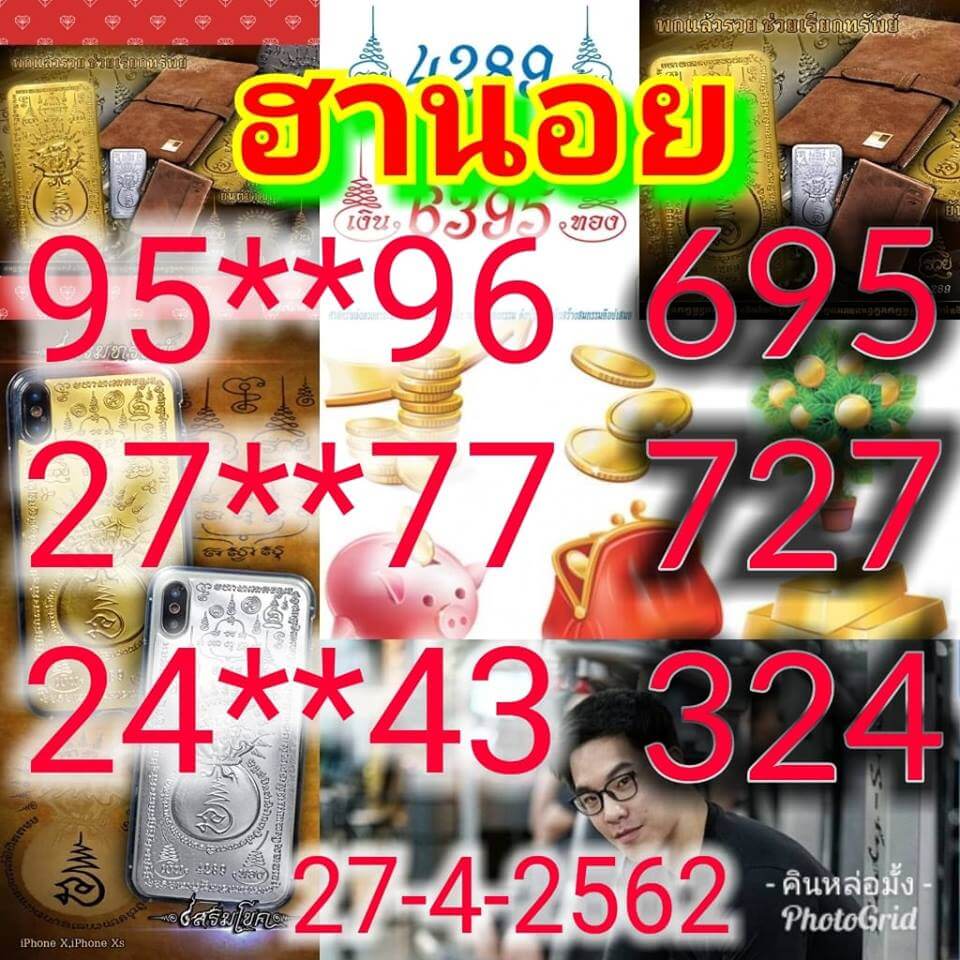 หวยฮานอยวันนี้ 27/4/62 ชุดที่ 11