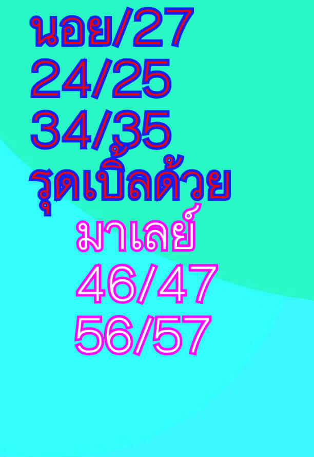 หวยฮานอยวันนี้ 27/4/62 ชุดที่ 15