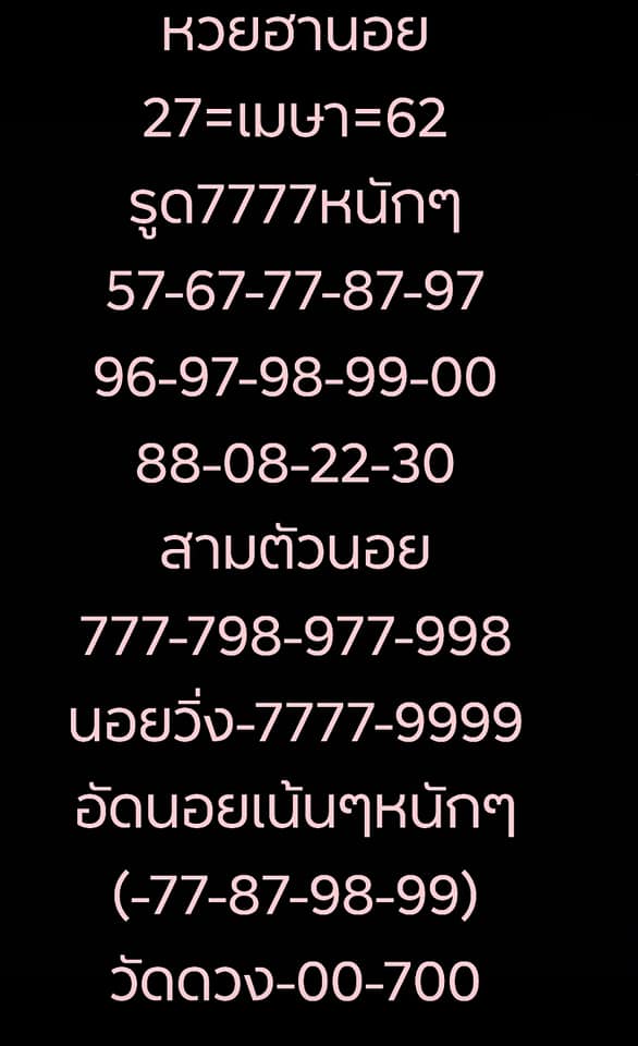 หวยฮานอยวันนี้ 27/4/62 ชุดที่ 8