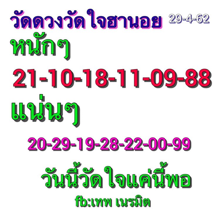 หวยฮานอยวันนี้ 29/4/62 ชุดที่ 12