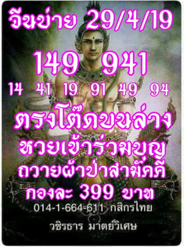 หวยฮานอยวันนี้ 29/4/62 ชุดที่ 3