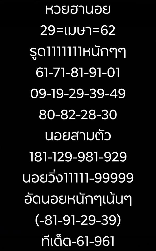 หวยฮานอยวันนี้ 29/4/62 ชุดที่ 7