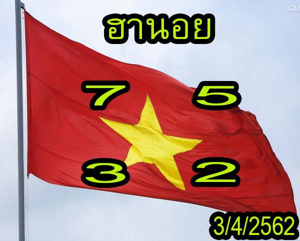 วิเคราะห์หวยฮานอย 3/4/62 ชุดที่ 1