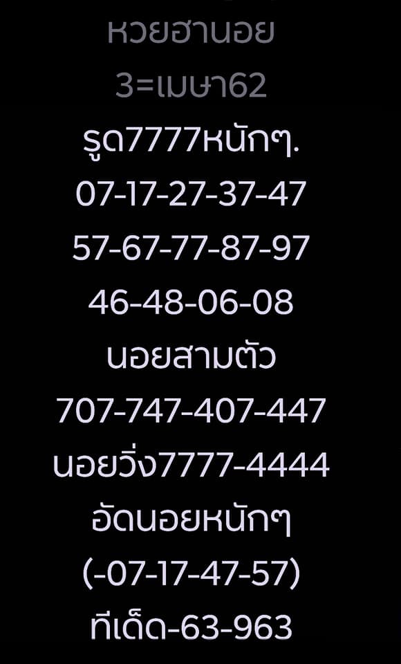 วิเคราะห์หวยฮานอย 3/4/62 ชุดที่ 11