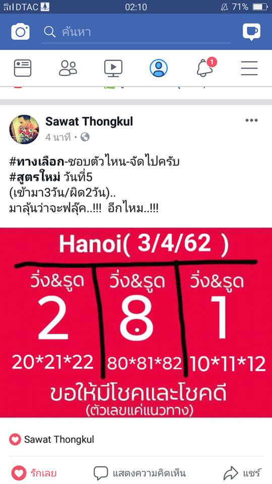 วิเคราะห์หวยฮานอย 3/4/62 ชุดที่ 14