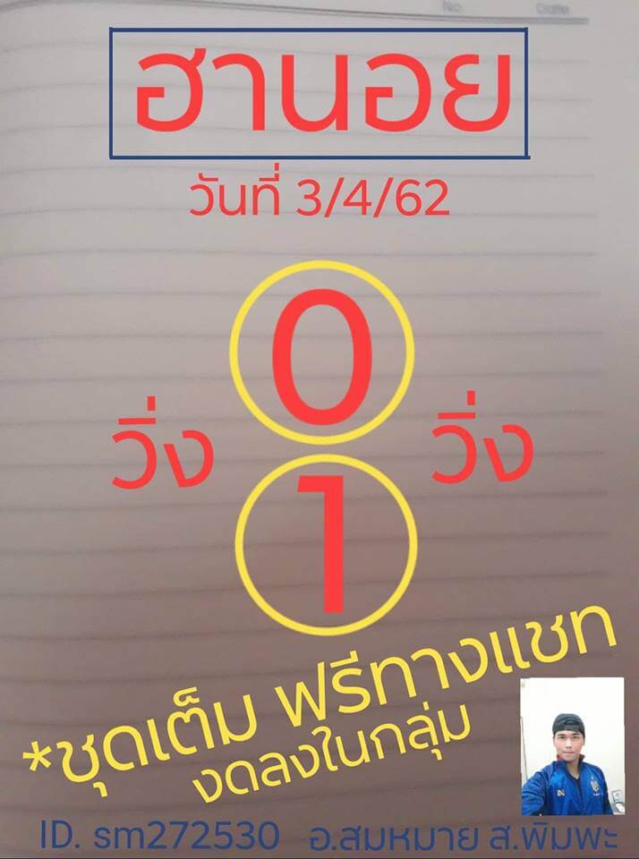 วิเคราะห์หวยฮานอย 3/4/62 ชุดที่ 3