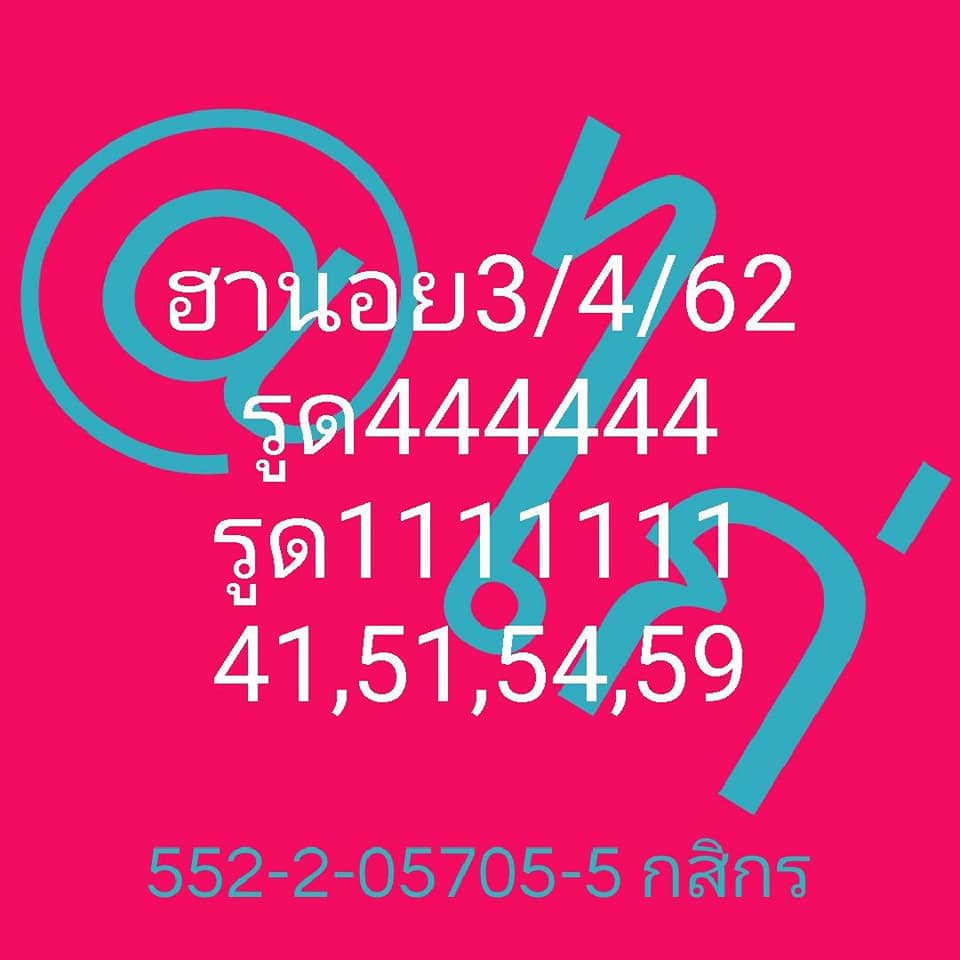 วิเคราะห์หวยฮานอย 3/4/62 ชุดที่ 7