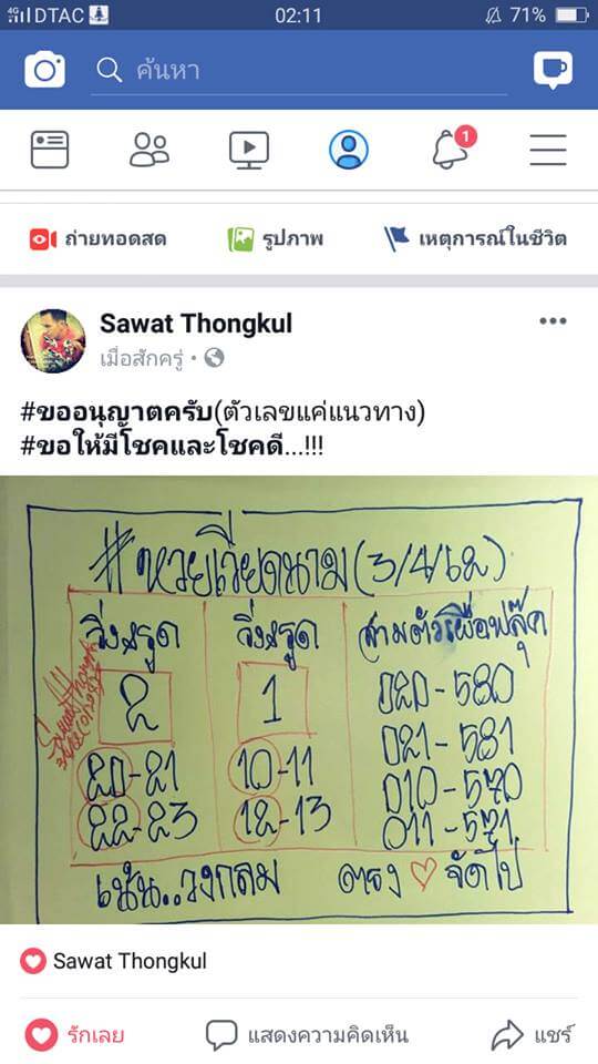 วิเคราะห์หวยฮานอย 3/4/62 ชุดที่ 9