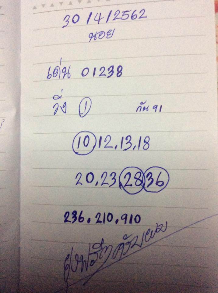 หวยฮานอยวันนี้ 30/4/62 ชุดที่ 11